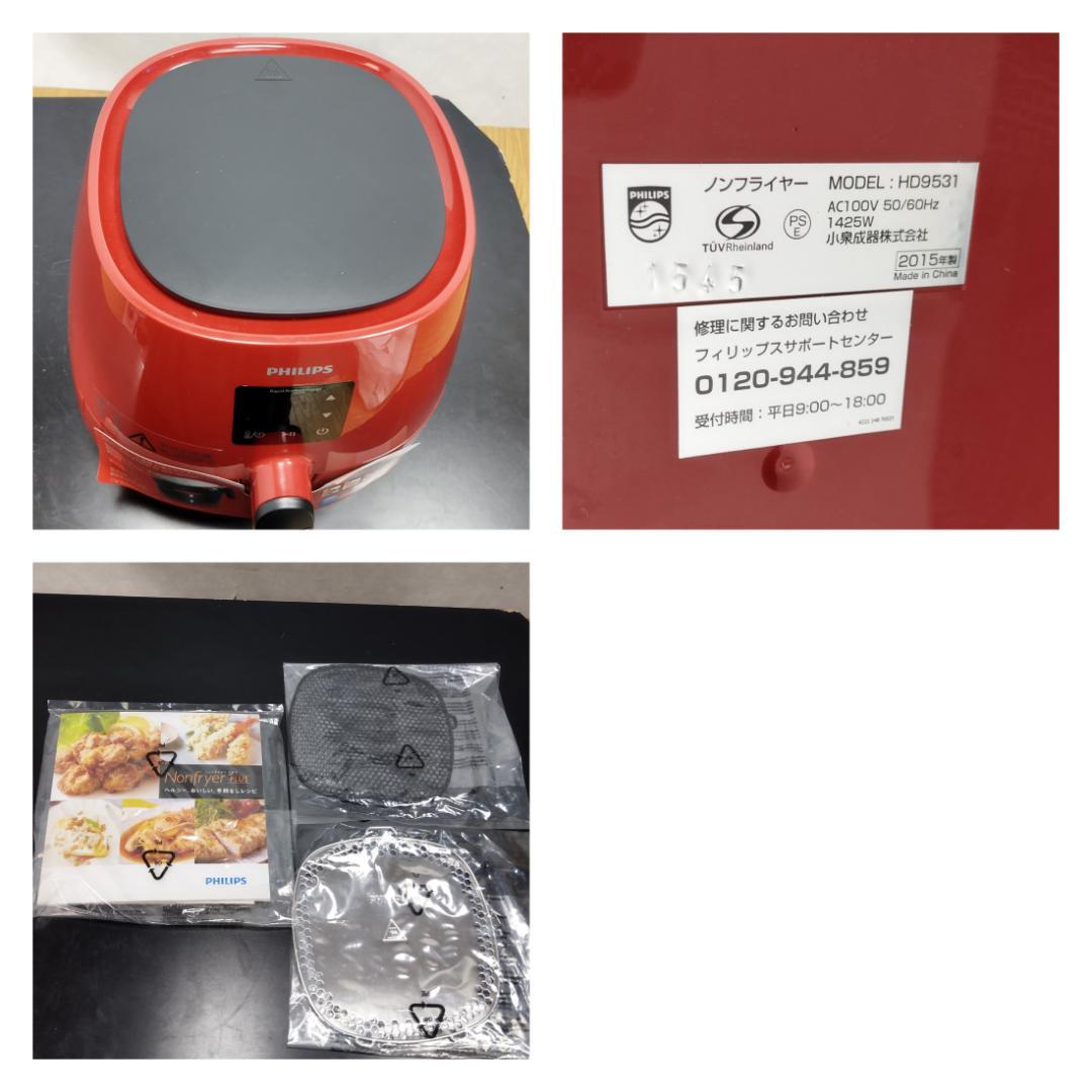 Y★573 PHILIPS ノンフライヤープラス HD9531/62 未使用品！