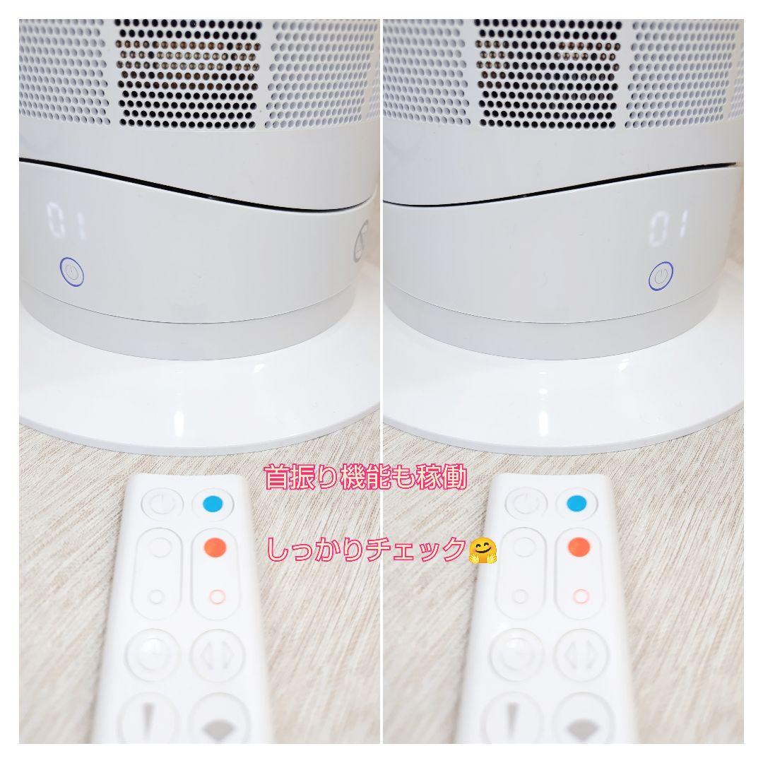 ダイソン ホット + クール am09 ファンヒーター クリーン洗浄仕上げ済み