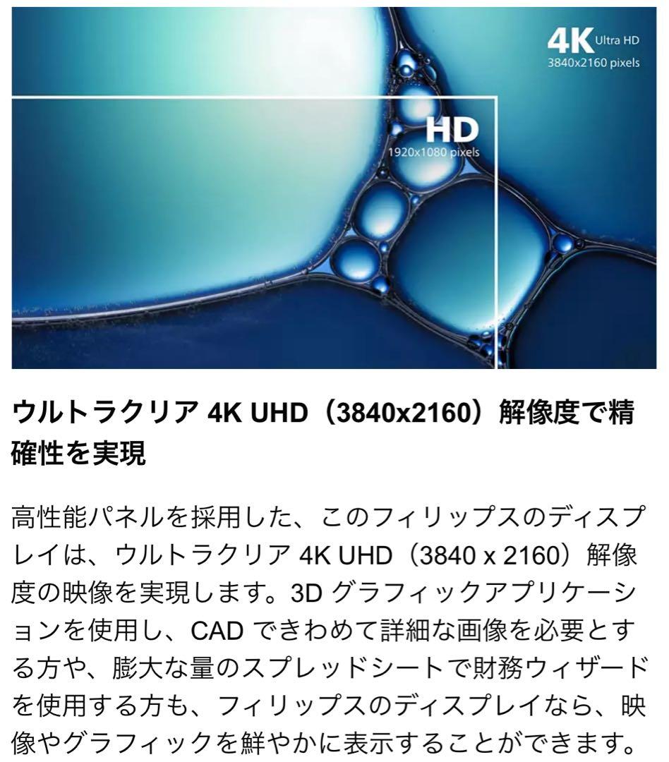 27インチ PHILIPS モニター　4K対応　新品未開封