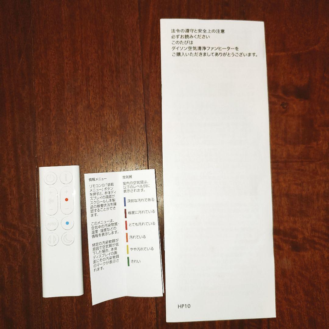 hp10 ダイソン