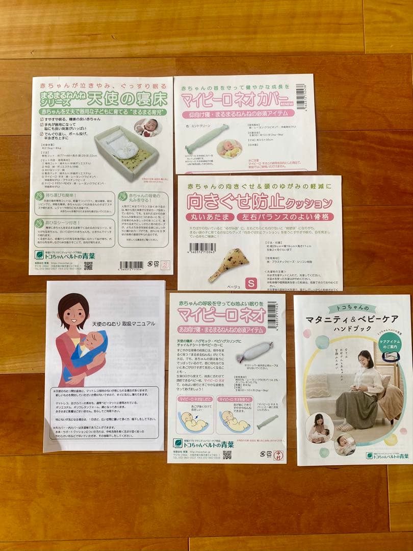 【正規購入品】　天使の寝床　青葉　ピンク