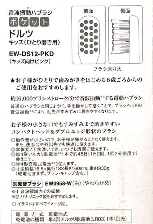 パナソニック★ポケットドルツ★電動歯ブラシ★ハブラシ★音波振動★歯ブラシ★子供用