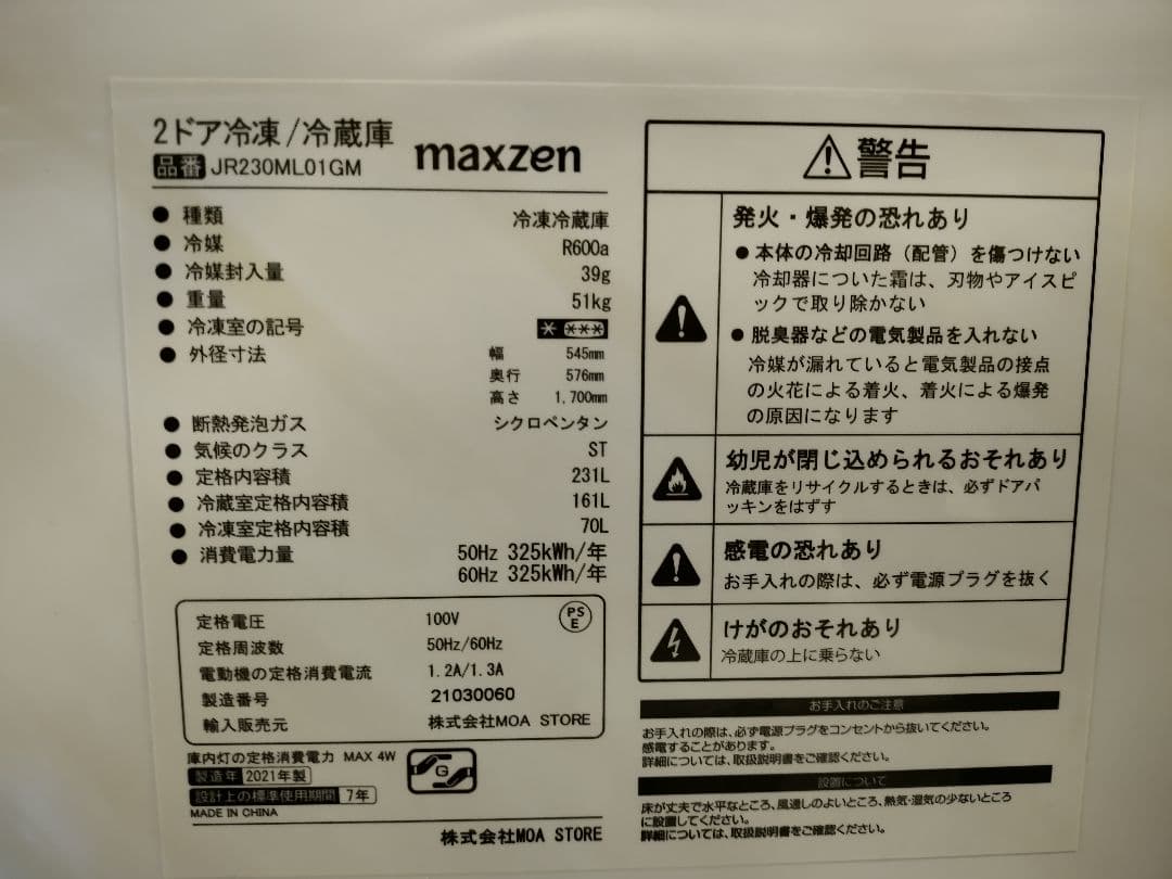 【本日限定　4000円値引き】maxzen 2ドア冷蔵庫 JR230ML01GM