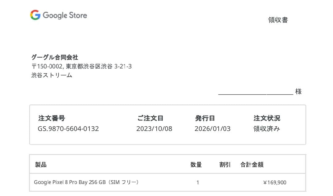 【1/31まで限定値下げ】Google Pixel 8Pro 256GB 本体