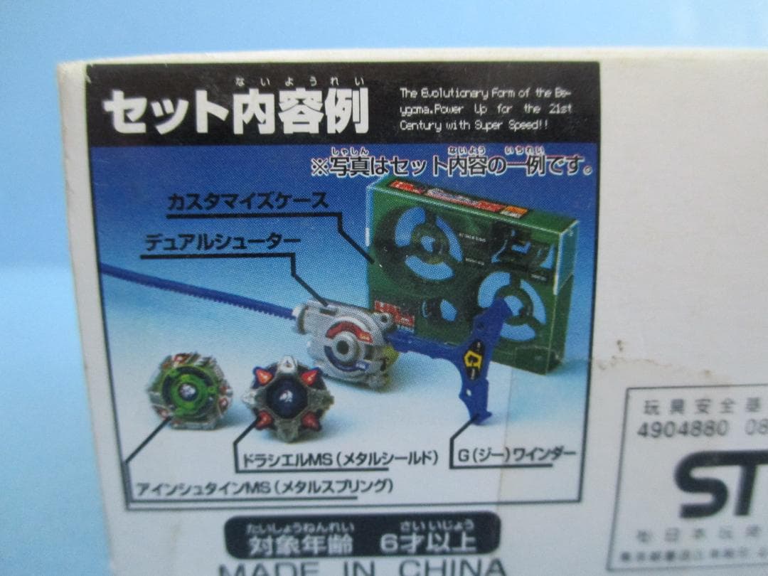 年代物◎旧ベイブレード福箱2004◎ドラグーンMS＆アインシュタインHMS限定