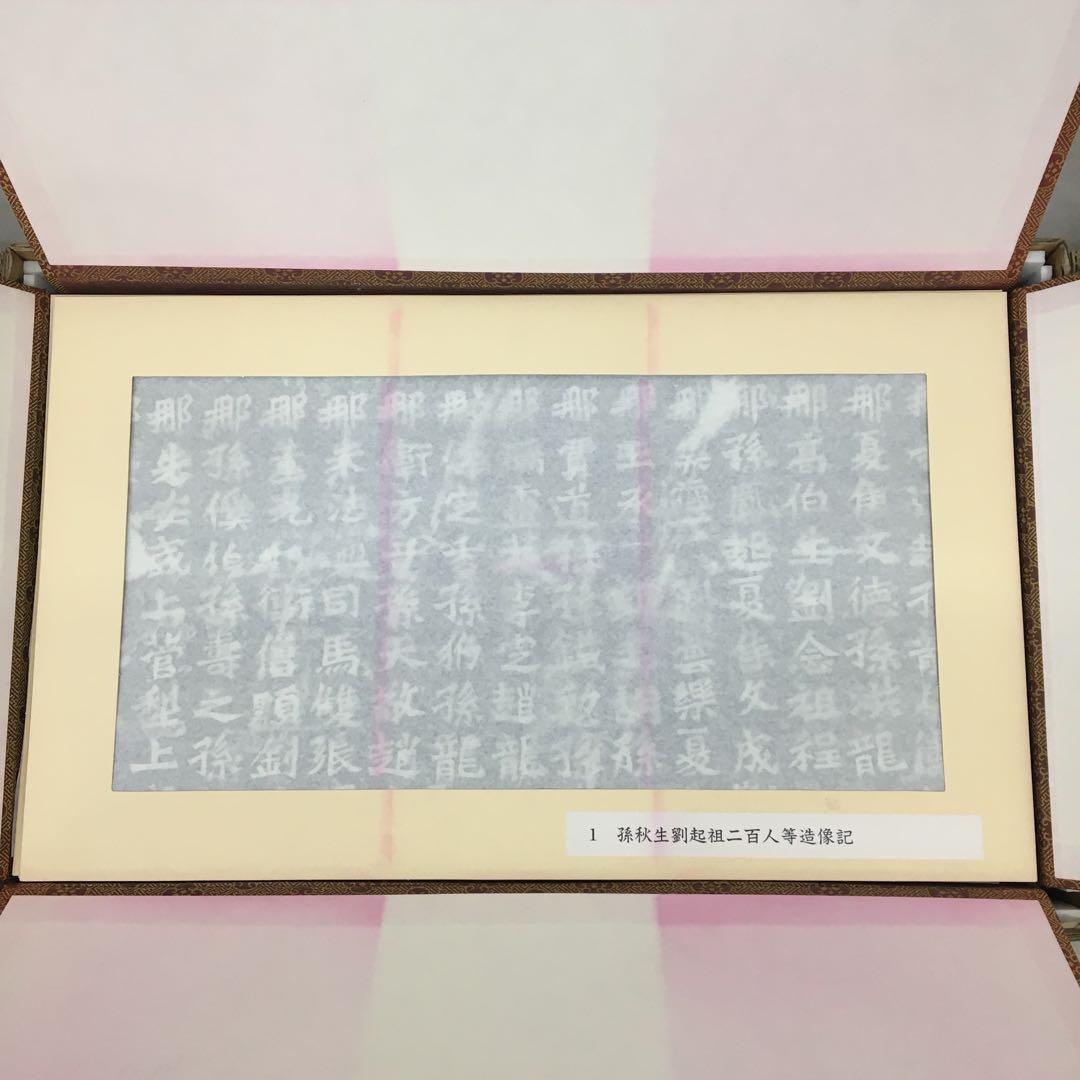 希少美品!鑑定済み！本物保証！文字文化研究所　龍門二十品拓本
