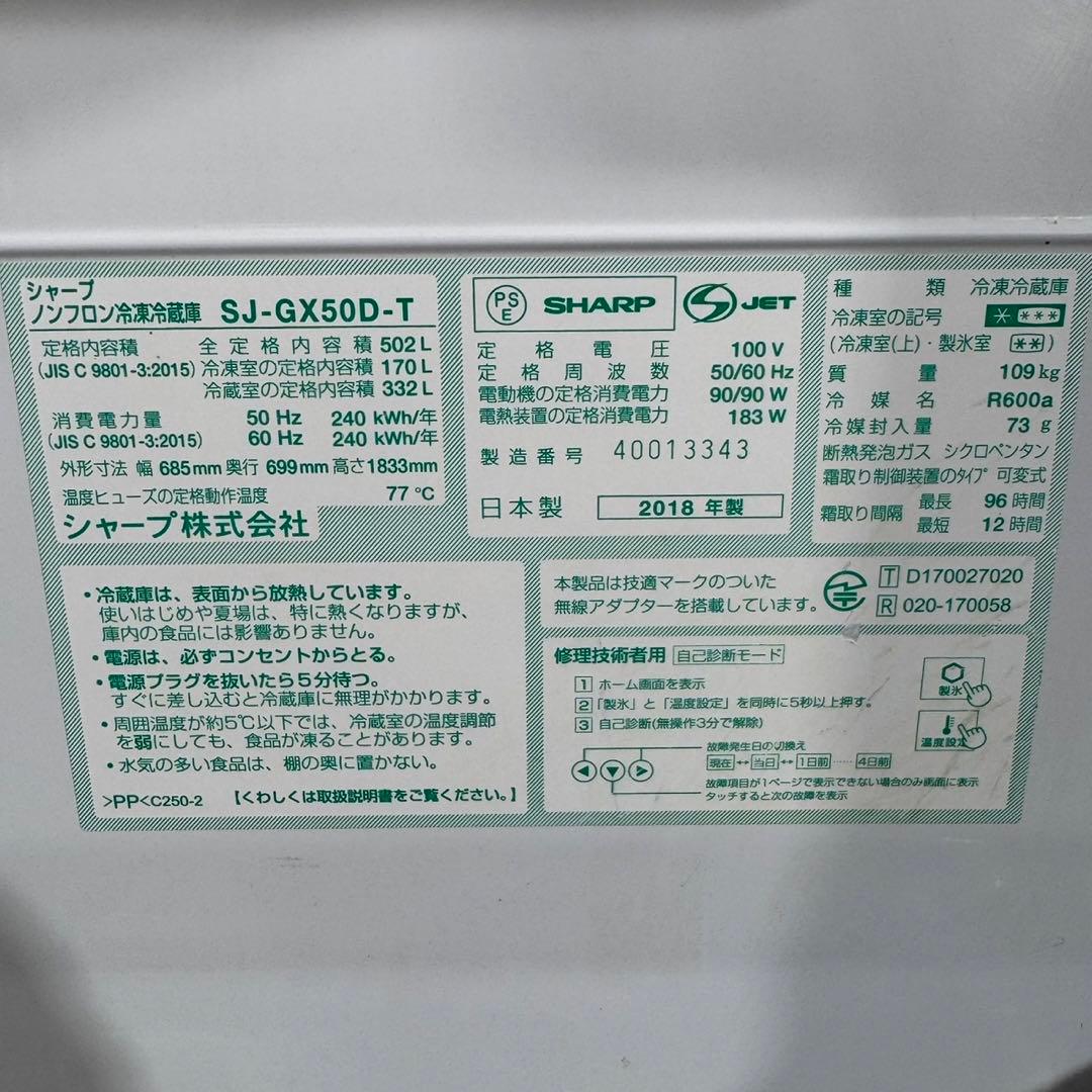 SHARP 冷蔵庫 SJ-GX50D 502L 大型 2018年製 d4944
