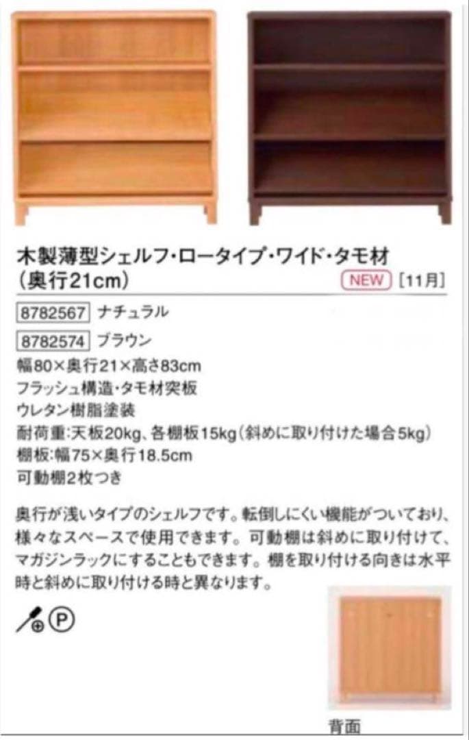 ■送料込■無印良品 木製薄型 シェルフロータイプワイド マガジンホルダー付