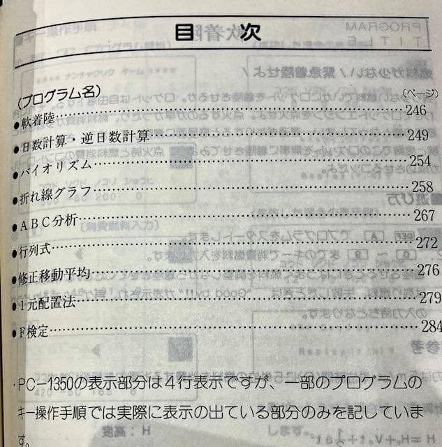 SHARP　ポータブルコンピュータ　PC-1350　2台