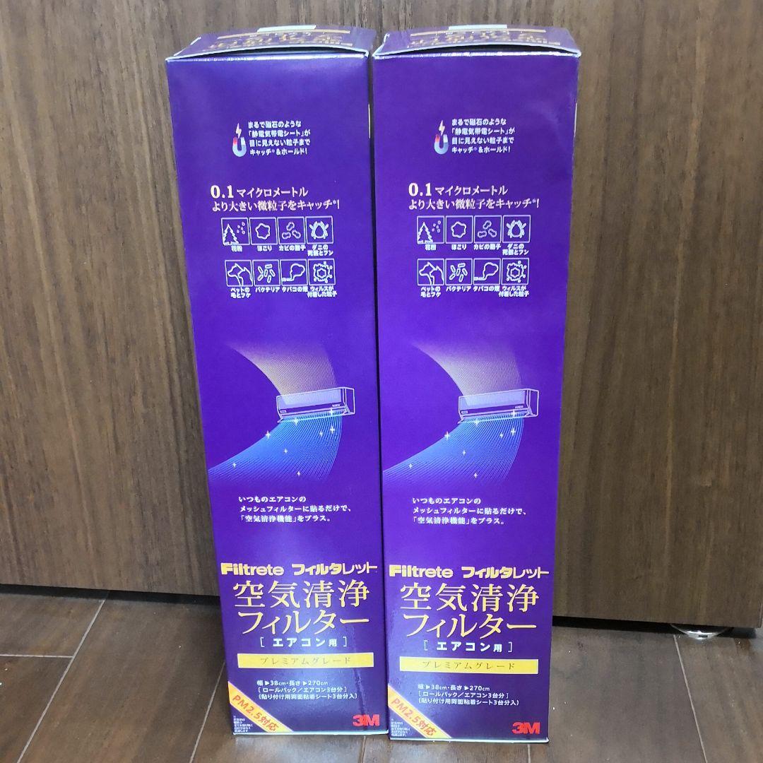 【新品未開封】3M 空気清浄フィルター エアコン用 プレミアムグレード