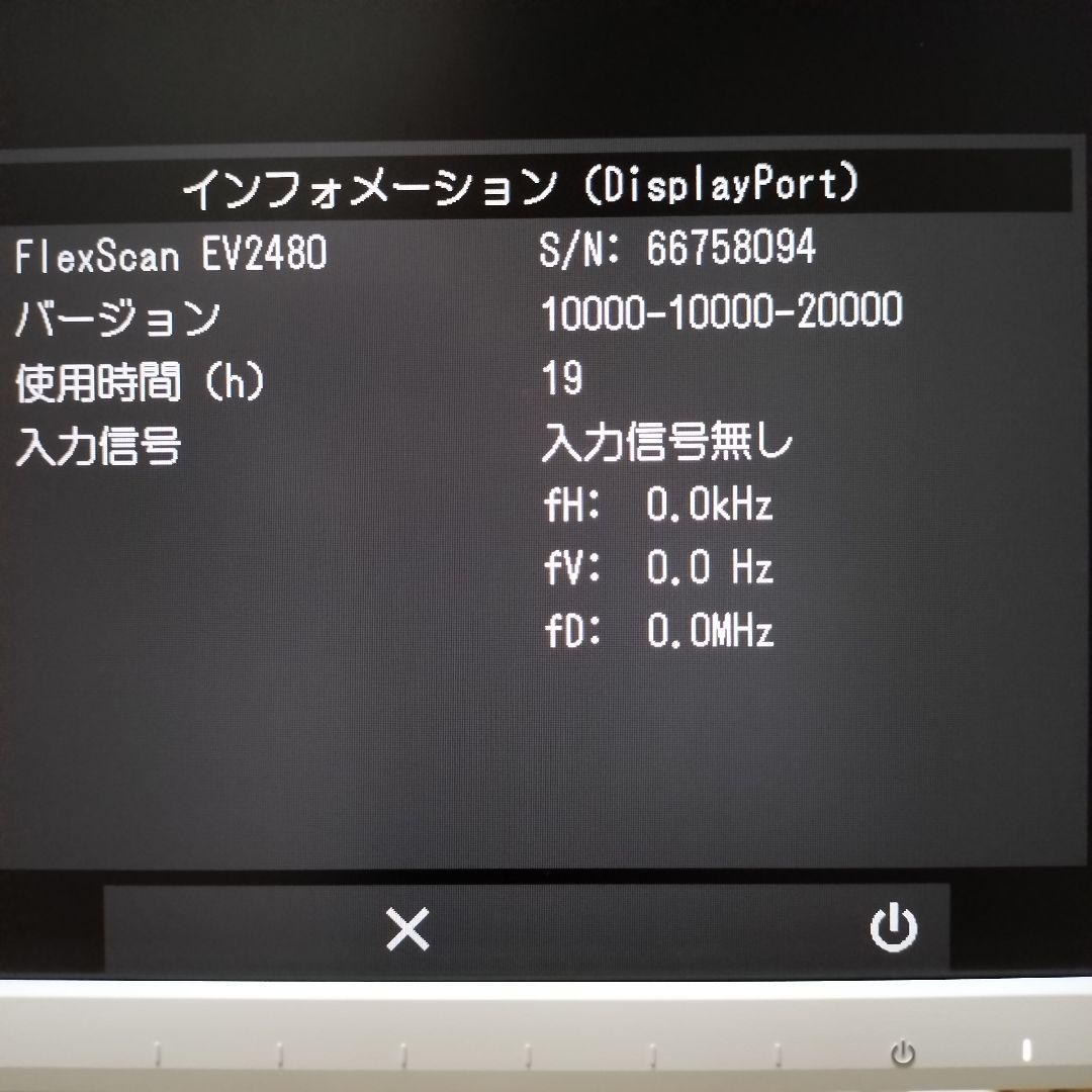 【ほぼ新品】EIZO Flex Scan EV2480-Z　23.8型