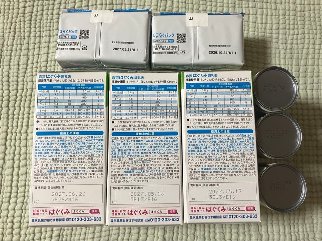 エコらくパック　はぐくみ　(計８袋) ほほえみ　200ml (計3本)