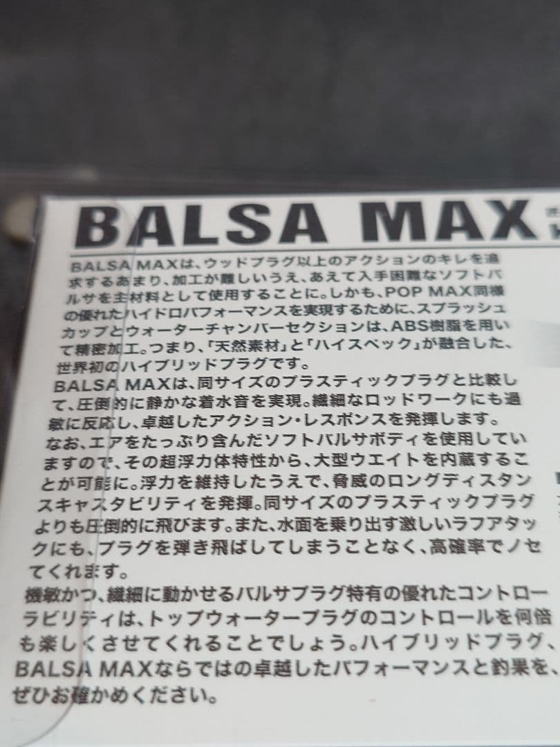 メガバス ito バルサマックス BALSA MAX バスB 新品未開封