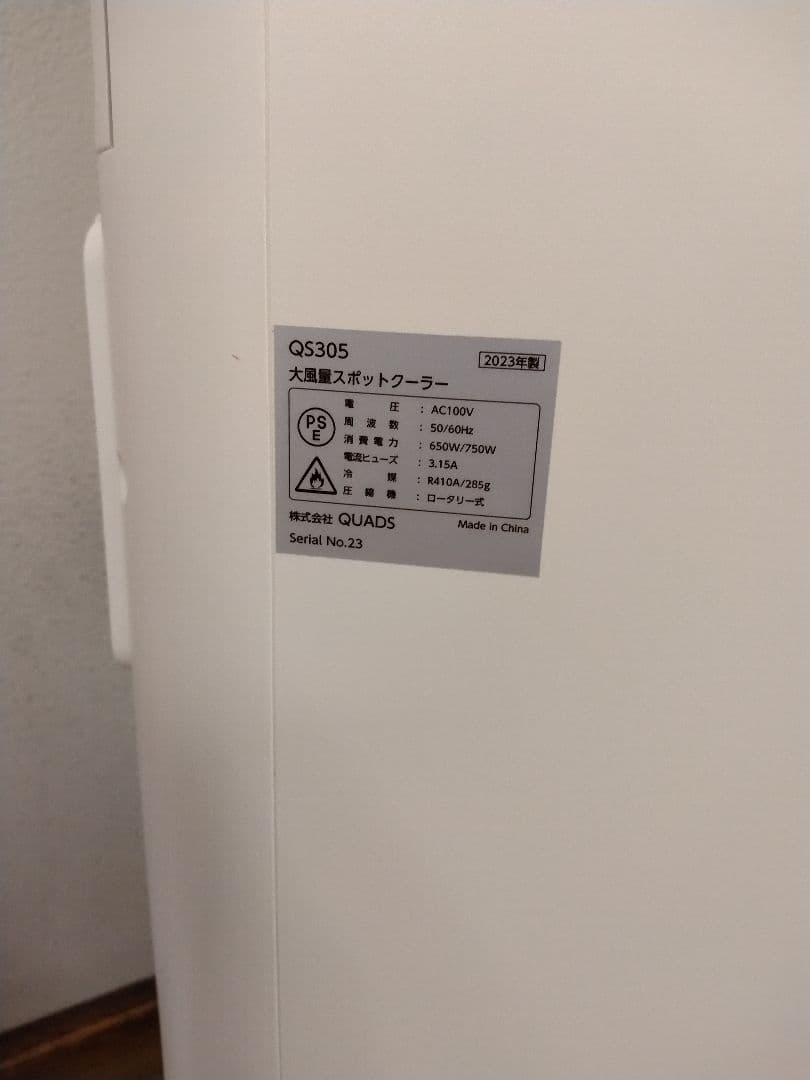 スポットクーラー　実用品