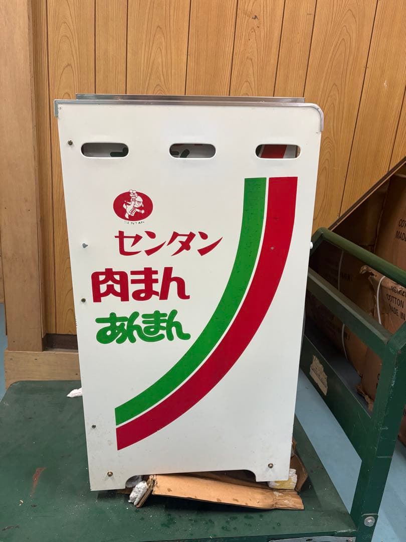未使用貯蔵品　昭和レトロ センタン　肉まんあんまん　蒸気蒸し器