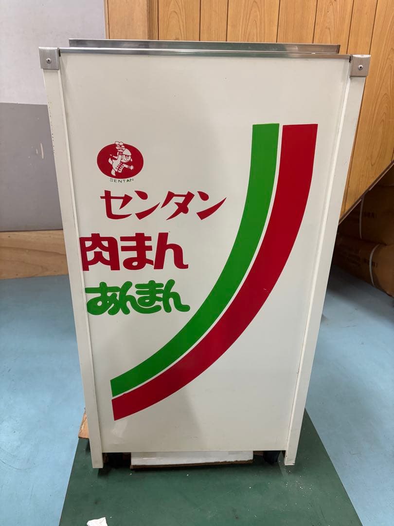 未使用貯蔵品　昭和レトロ センタン　肉まんあんまん　蒸気蒸し器