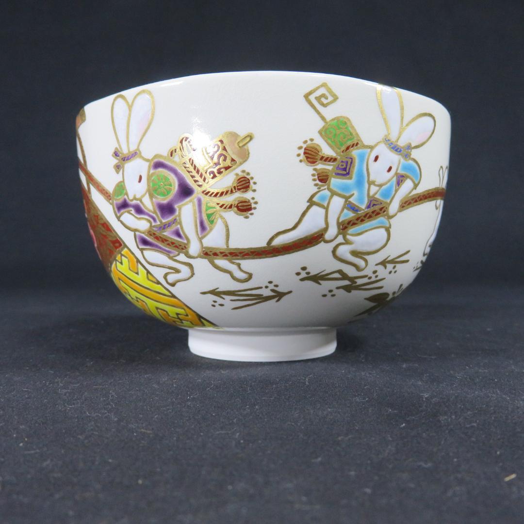 仁渡 うさぎの宝袋 抹茶碗 引き茶碗 和香 美品 共箱 茶器 茶道具