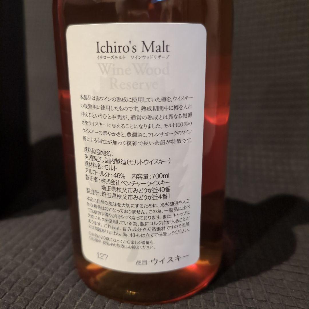 イチローズモルト 　WWR（ワイン ウッド リザーブ）