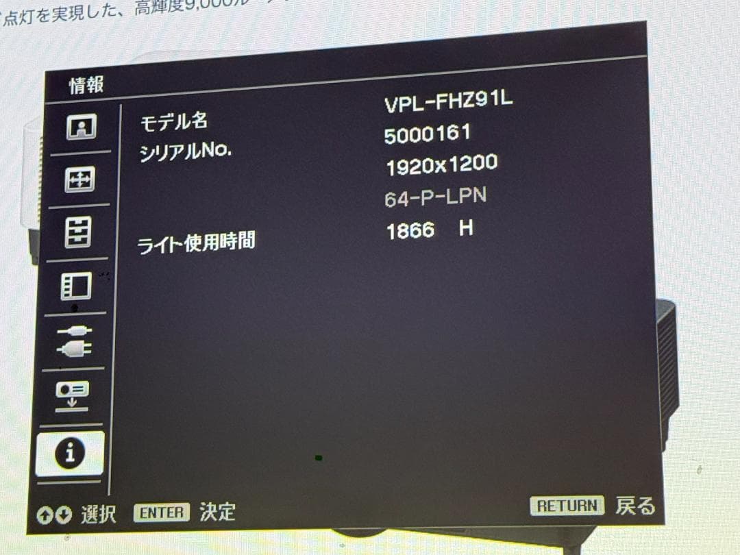 SONY VPL-FHZ91L 現行品美品9000ルーメン 短焦点ズームレンズ付
