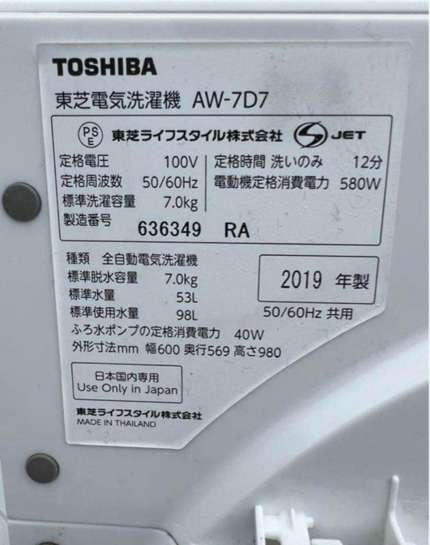 2019年式 7kg TOSHIBA 洗濯機 AW-7D7