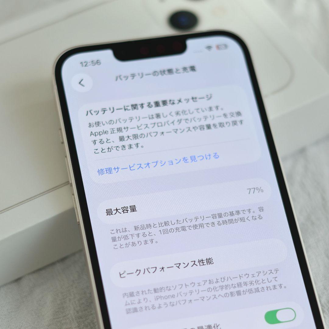 【美品】iPhone 13 128GB ホワイト 白ロム