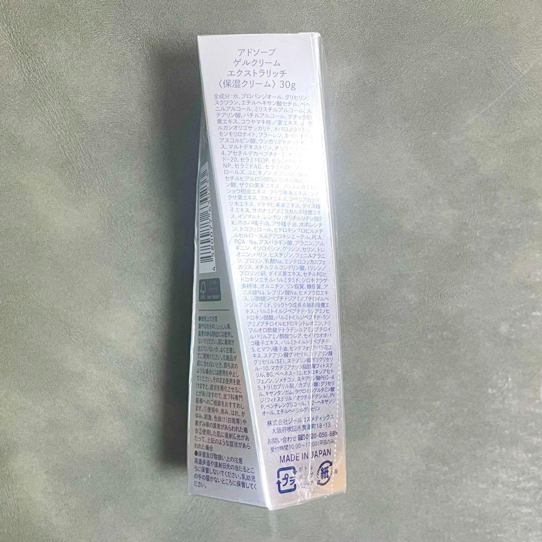 Adsorb アドソーブ ゲルクリーム　エクストラ　リッチ　30g