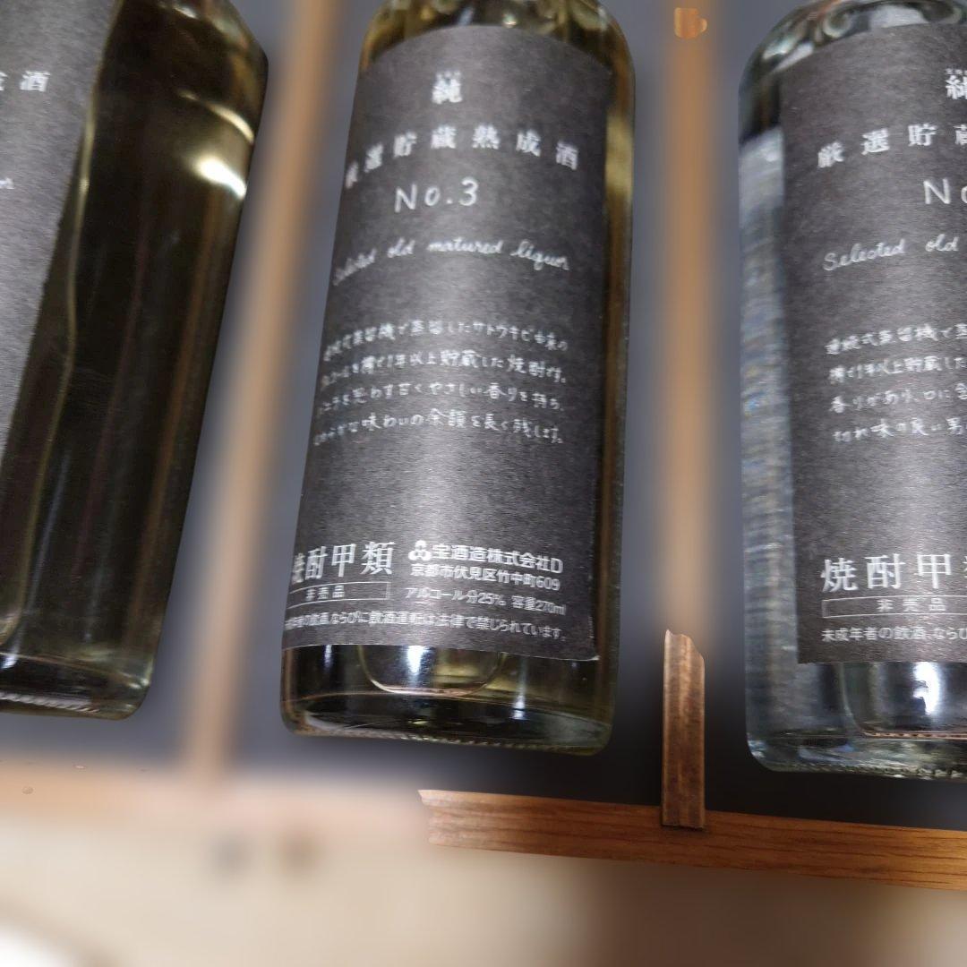 宝酒造　当選品　2004年　純