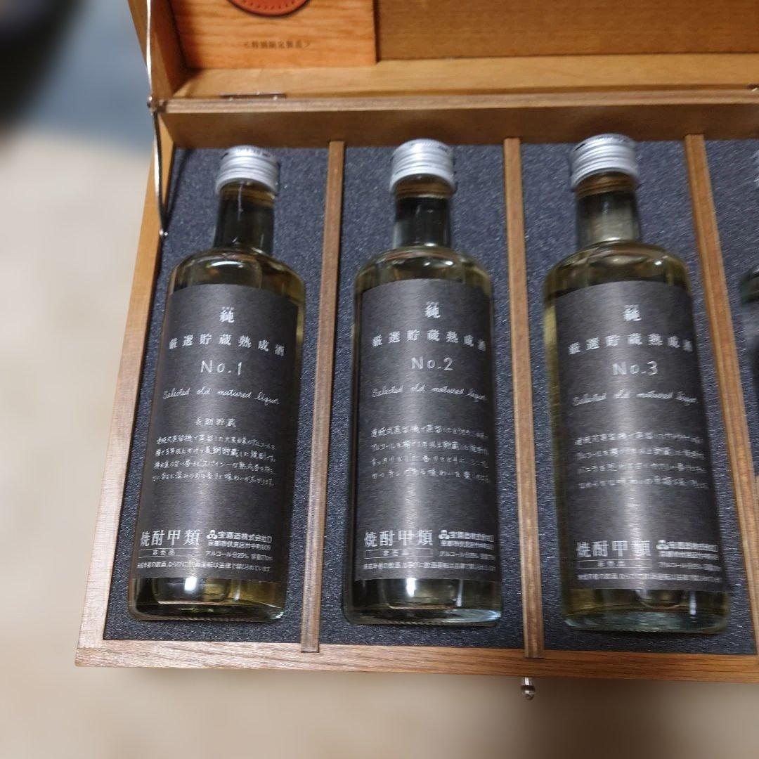 宝酒造　当選品　2004年　純