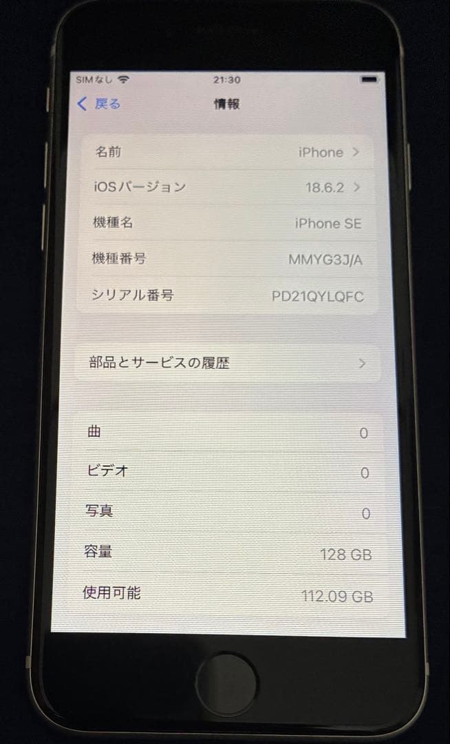 iPhoneSE 第3世代 128GB ジャンク