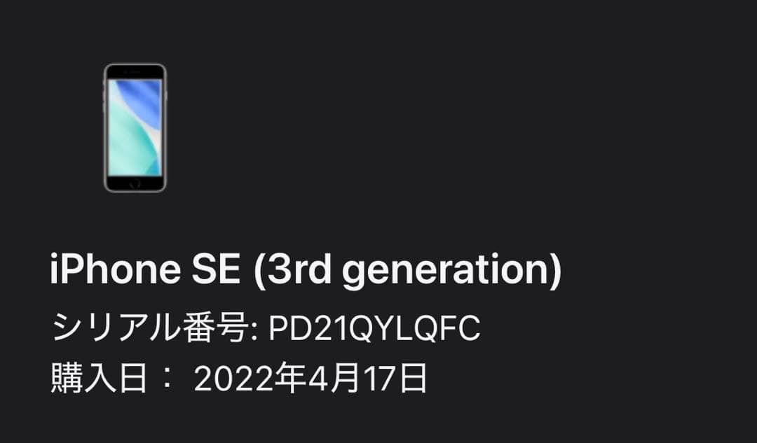 iPhoneSE 第3世代 128GB ジャンク