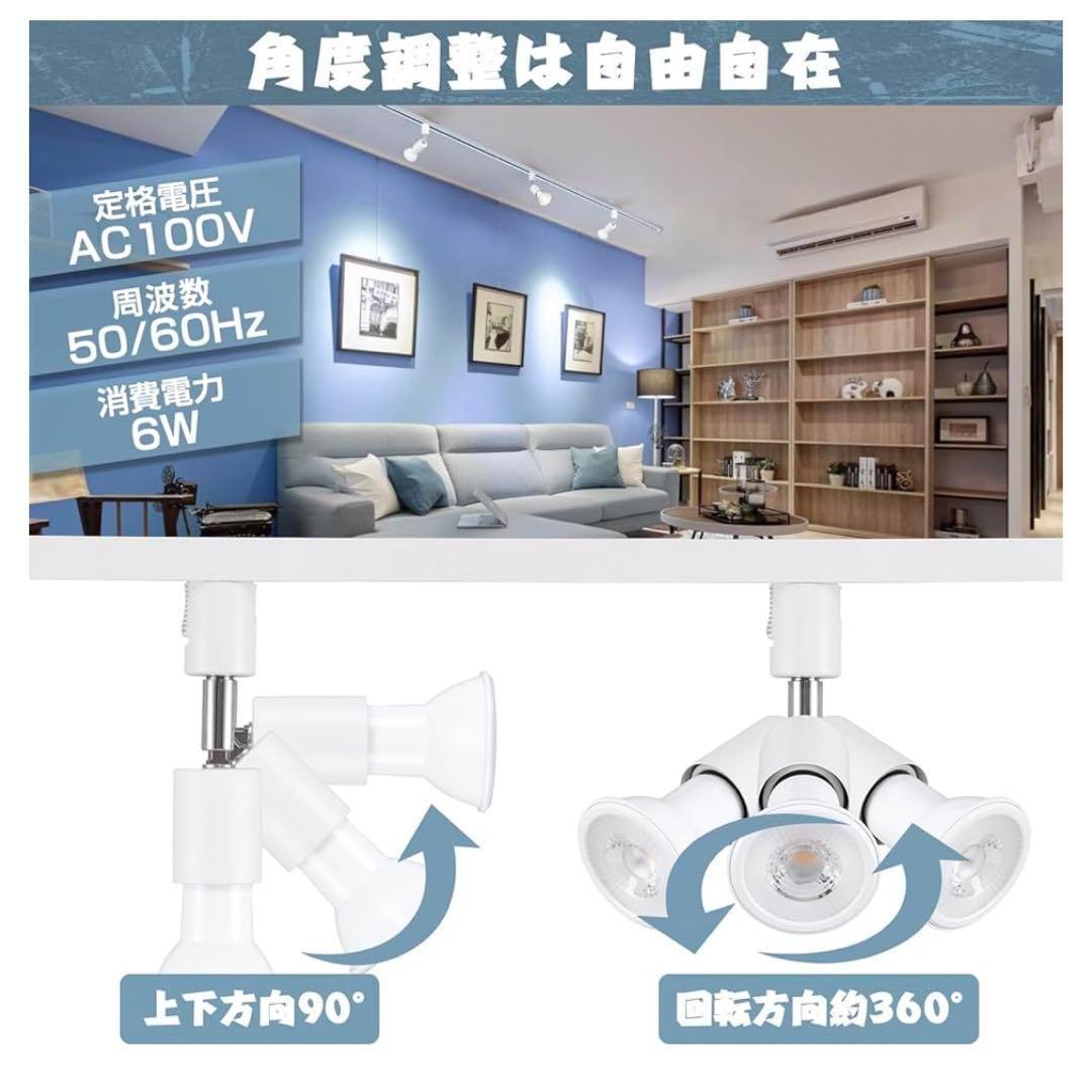 【M2476-84-59】スポットライト　6灯　LED電球付き　ダクトレール