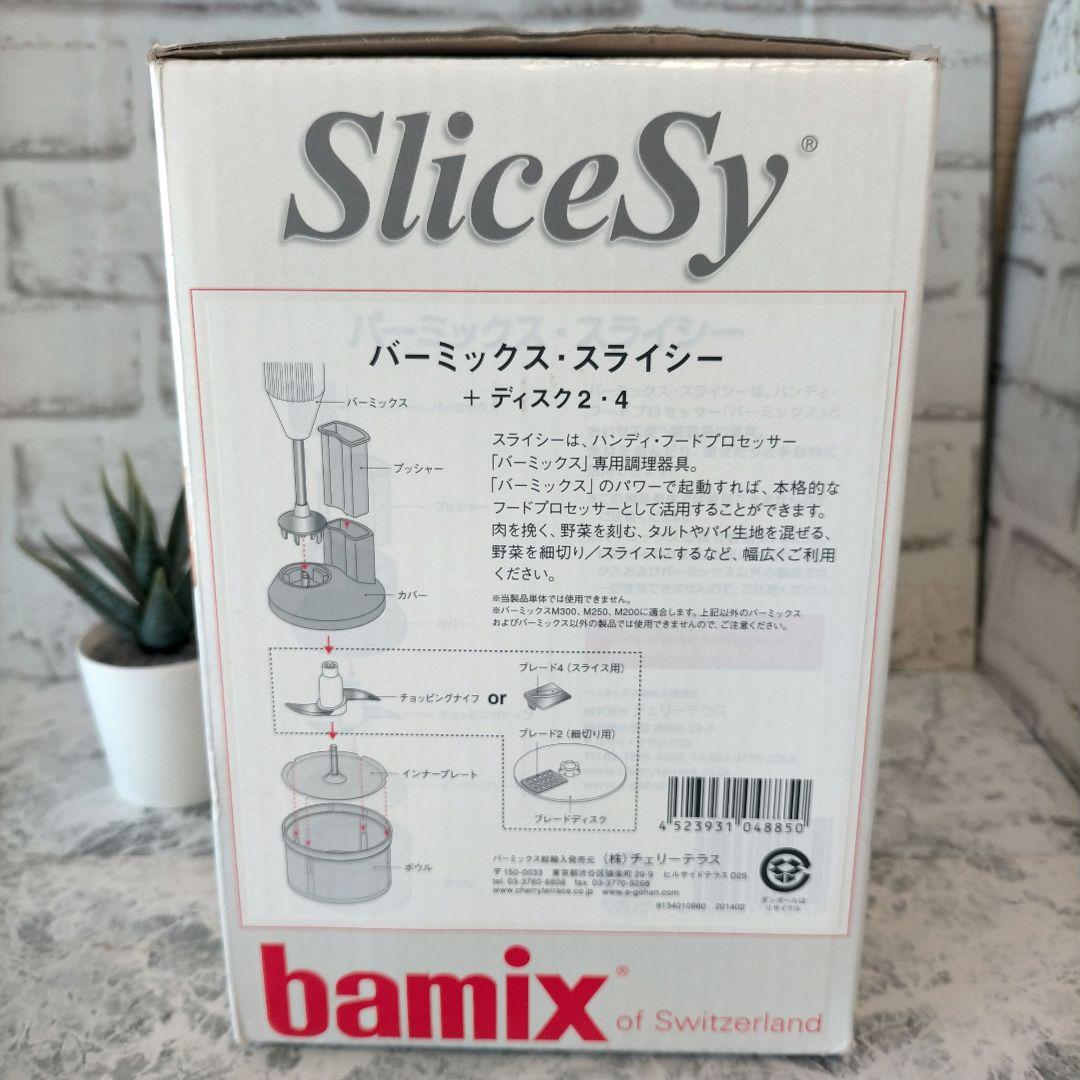 ❖【新品未使用】バーミックス　スライシー　+ディスク2・4