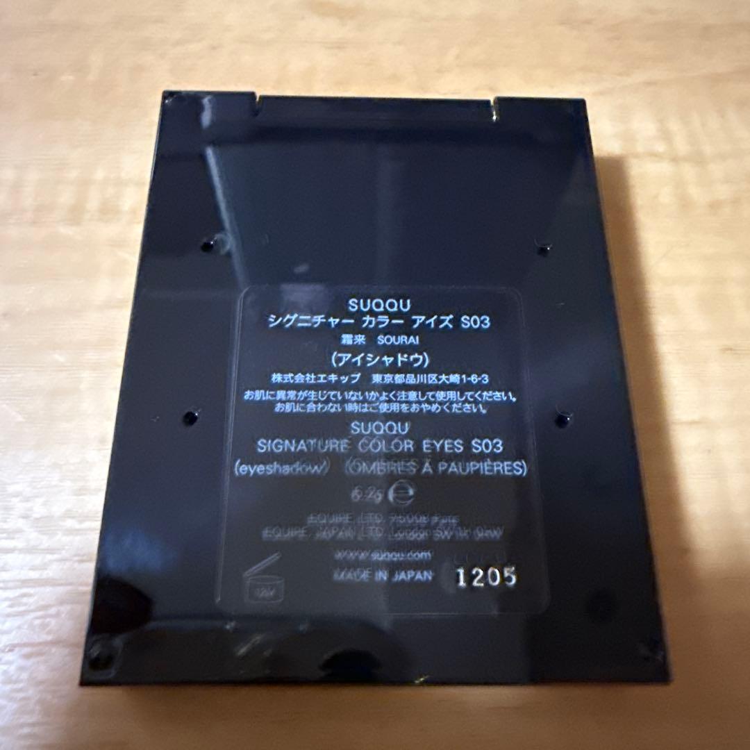 SUQQU シグニチャー カラー アイズ S03