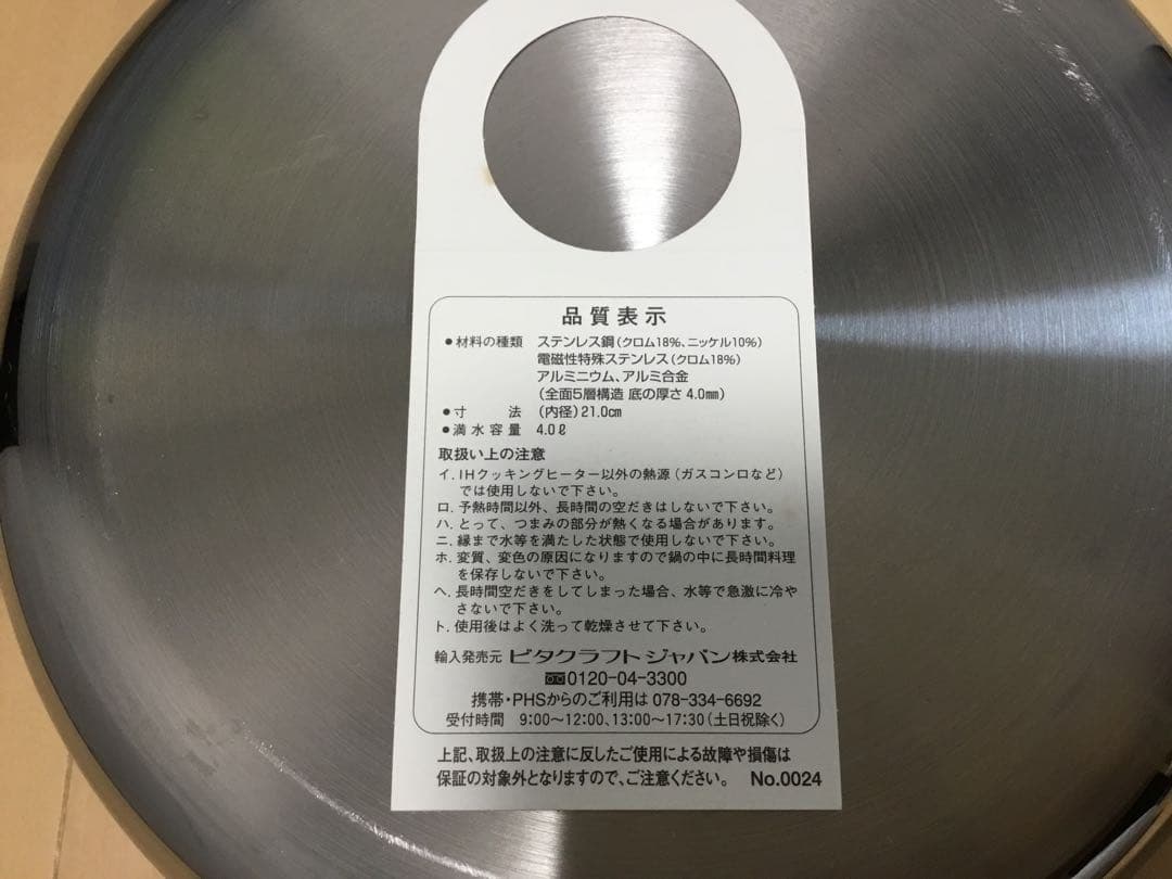 ほぼ未使用　Vita Craft RFIQ自動調理システム　IHヒーター付き