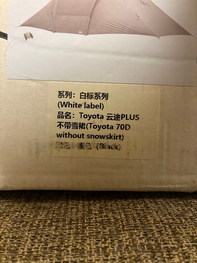 テント・タープ Nicetime x The Free Spirits TOYOTA