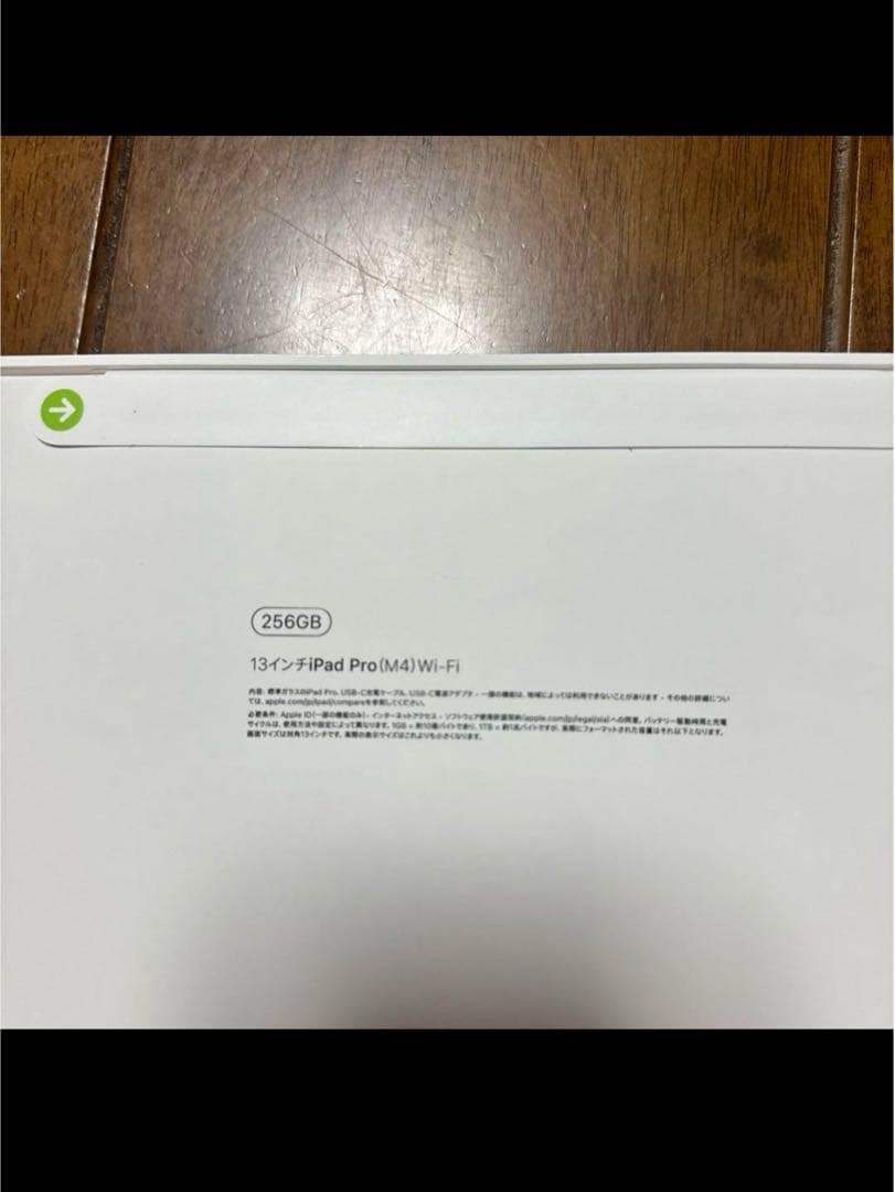 【新品未開封】iPad pro M4 Wi-Fi 13インチ 256GB