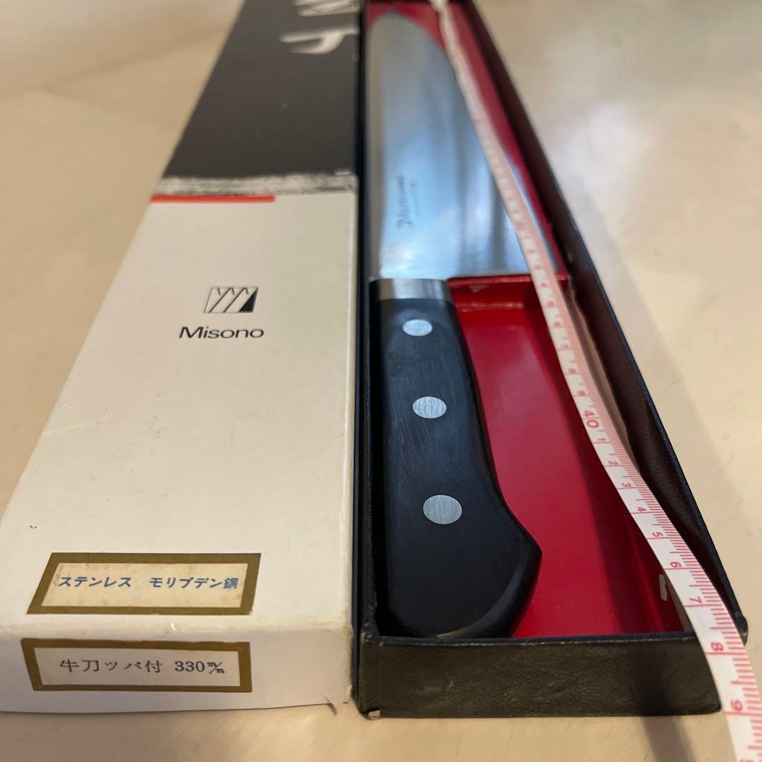 Misono 牛刀 330mm ミソノ 年末まで期間限定値下げ