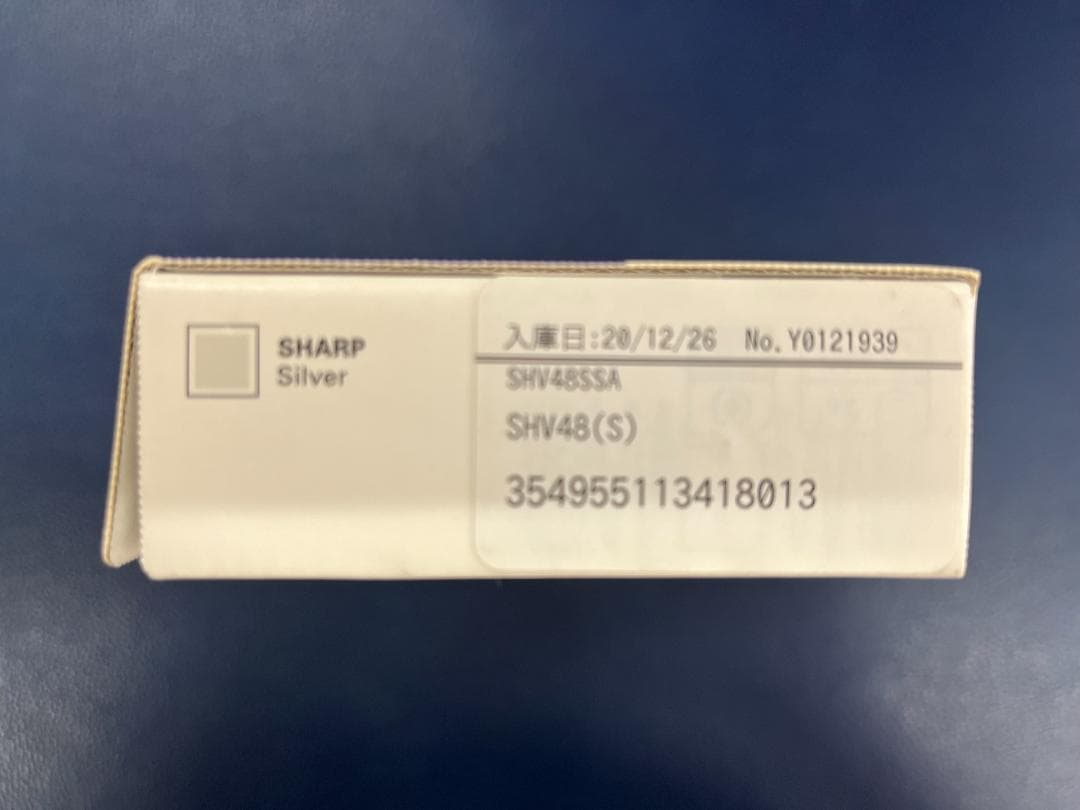 【新品未使用】AQUOS sence3 basic SHV48 シルバー 本体