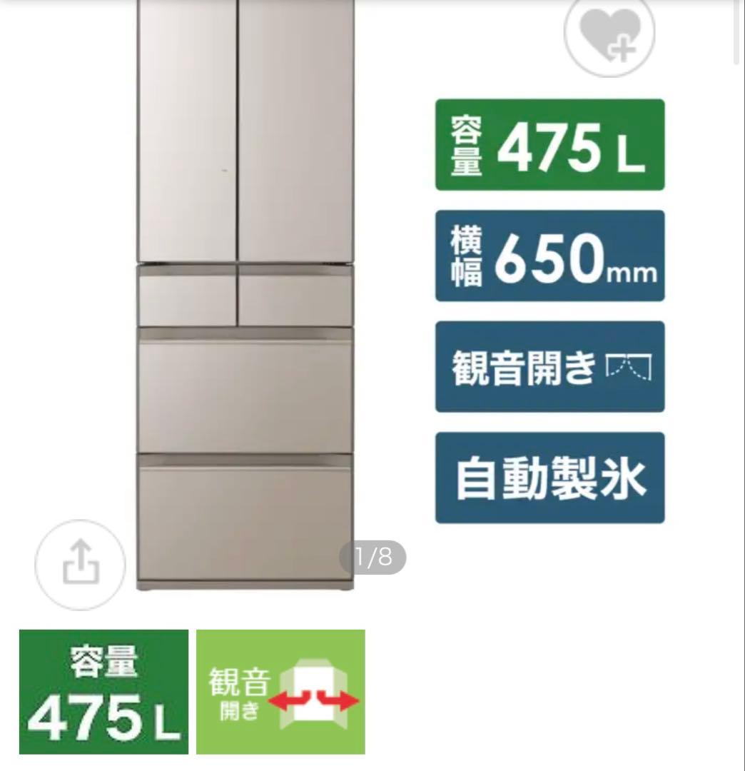 【美品】HITACHI R-HW48N 冷蔵庫 475L 2020年製