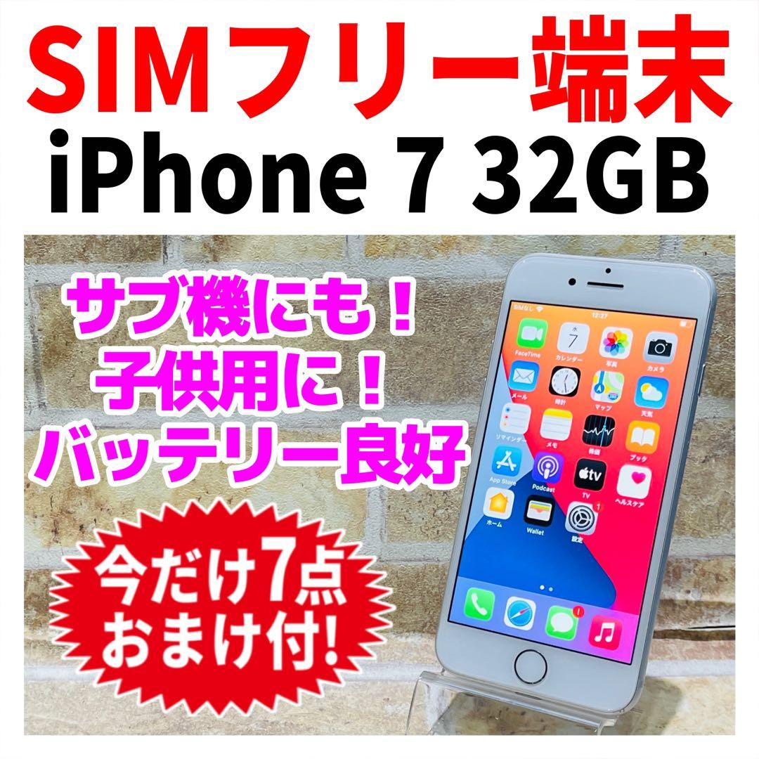 SIMフリー iPhone7 32GB シルバー 電池良好