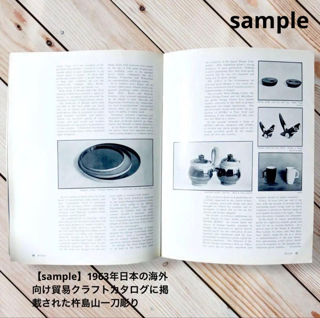 佐賀県廃絶郷土玩具 杵島山（きしまやま）一刀彫り・きゃつぐろC・新里真紗生 民藝