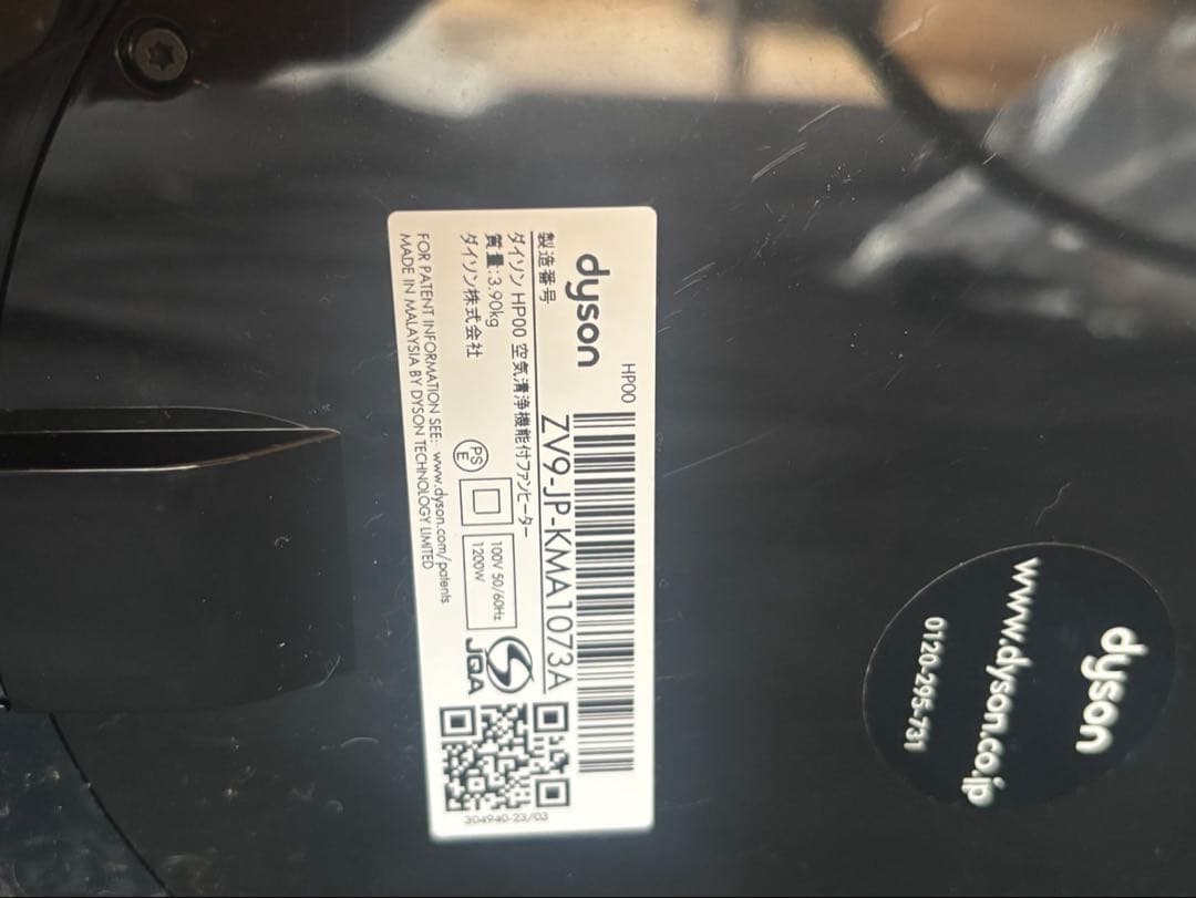 ダイソン 空気清浄機 ヒーター 扇風機 HP00 Pure Hot cool