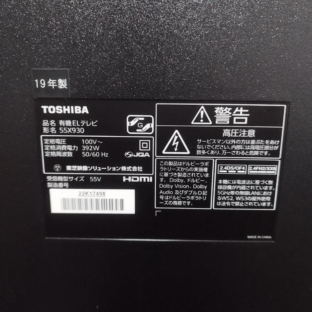 極美品 東芝 有機ELテレビ REGZA 55X930 タイムシフト 4K内蔵