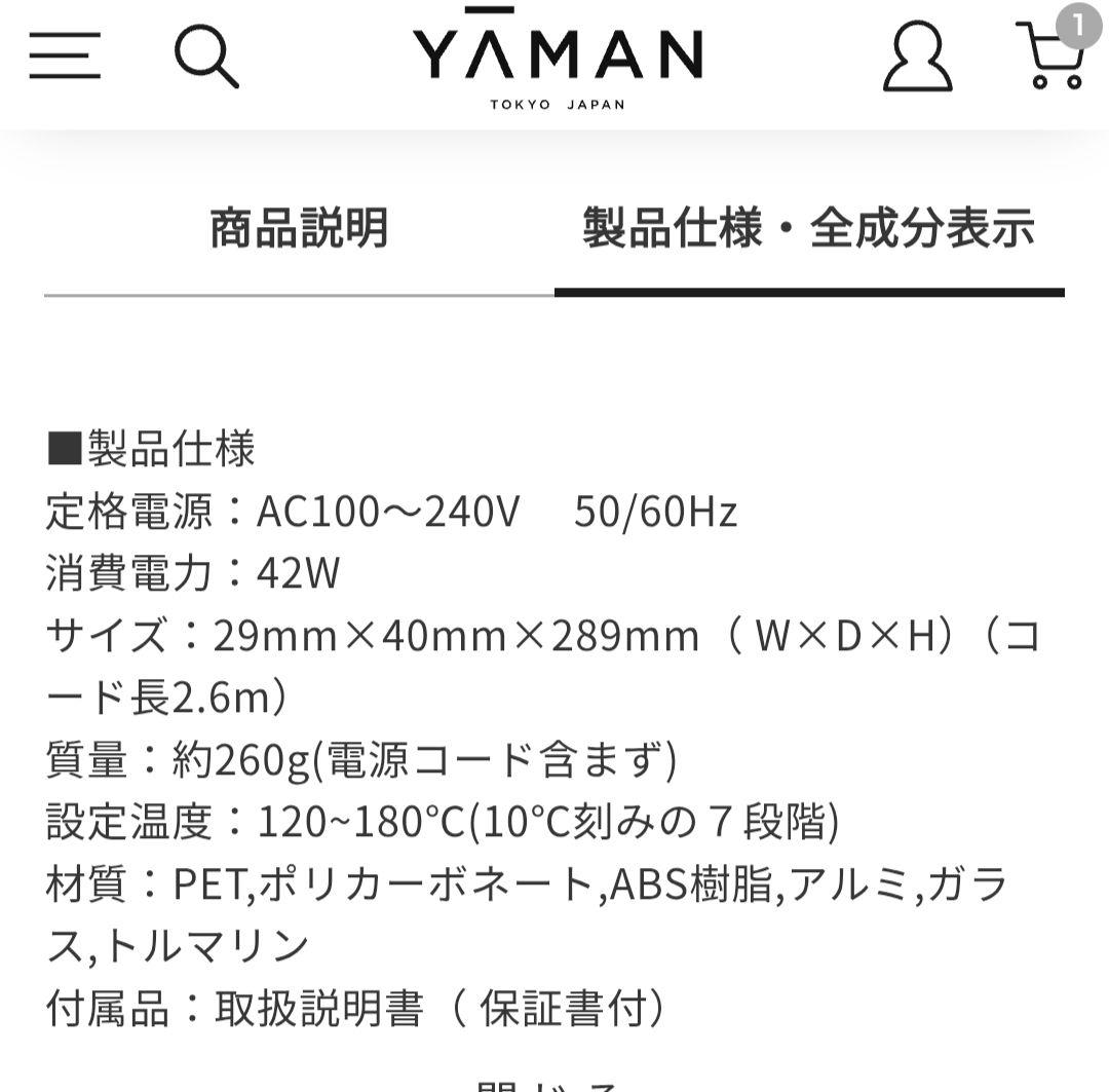YA-MAN スムースアイロンフォトイオン プラス　ヘアアイロン
