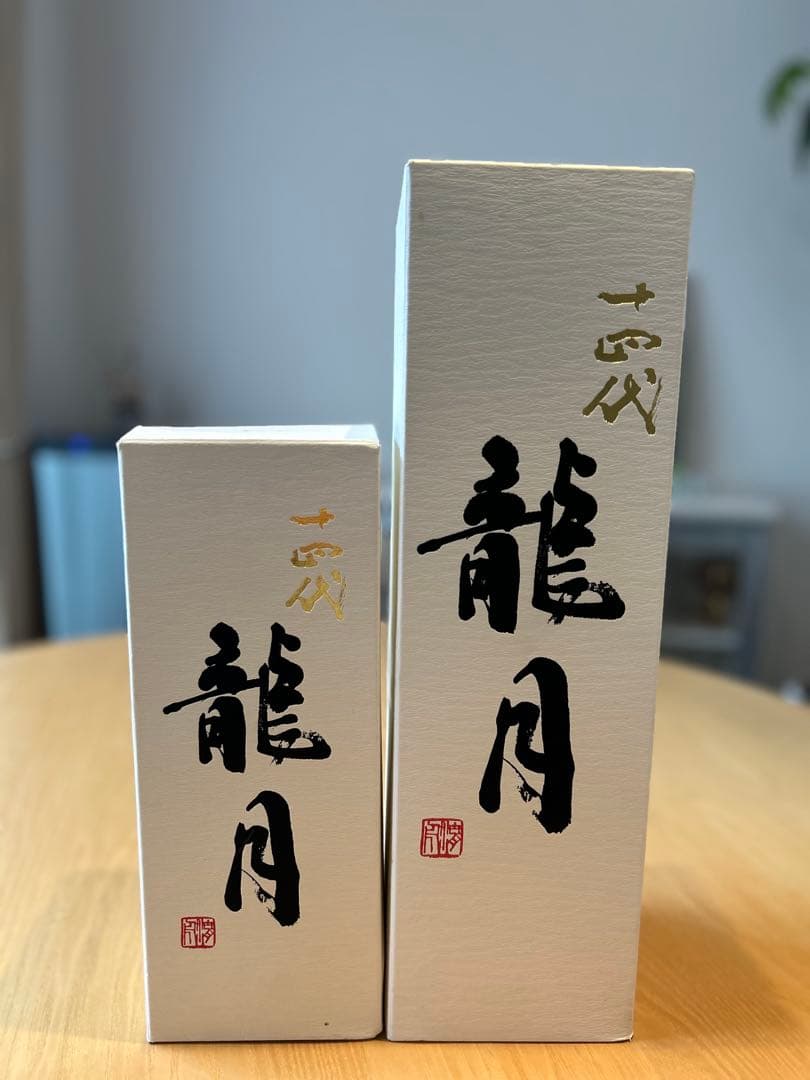 年末値下げ 龍月 日本酒 720ml 300ml セット 空瓶 空瓶