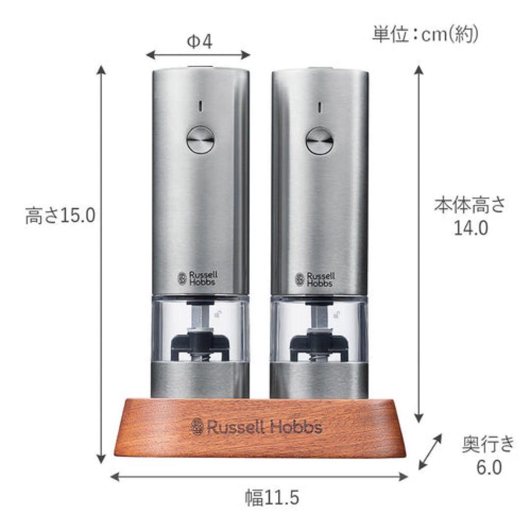 【新品未使用】Russell Hobbsラッセルホブス 電動ミル 充電式