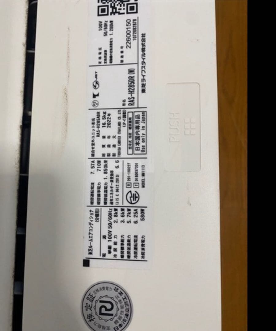 【直接引取のみ】東芝TOSHIBAルームエアコン2023年製10畳用）