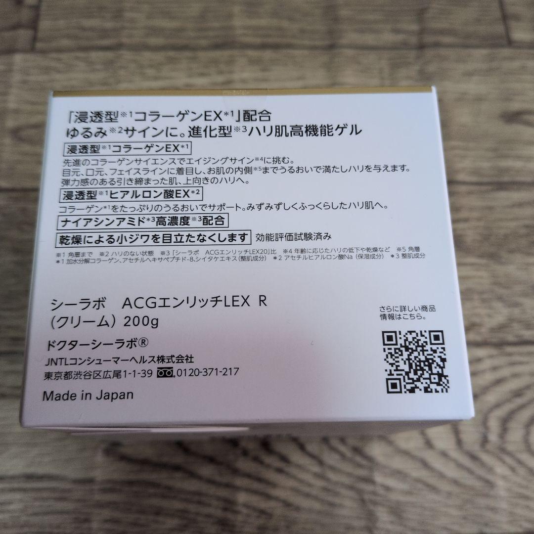 ドクターシーラボ ACGエンリッチLEX R（クリーム）200g