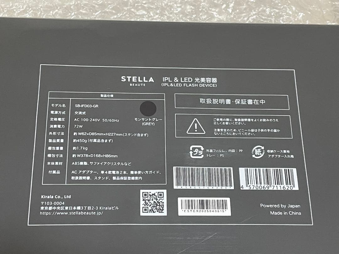 ステラボーテ STELLA BEAUTE IPL＆LED　モンサントグレー