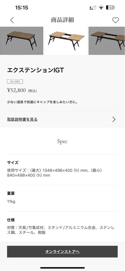 まさ　スノーピークエクステンションIGT